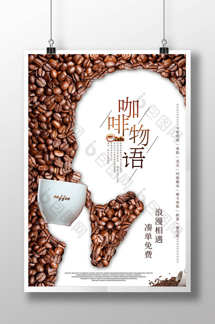 咖啡广告咖啡素材咖啡图片
