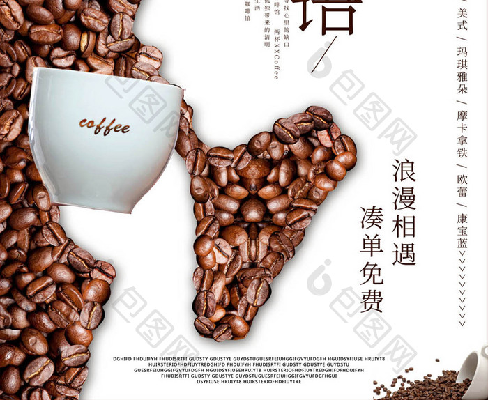 简约咖啡物语海报