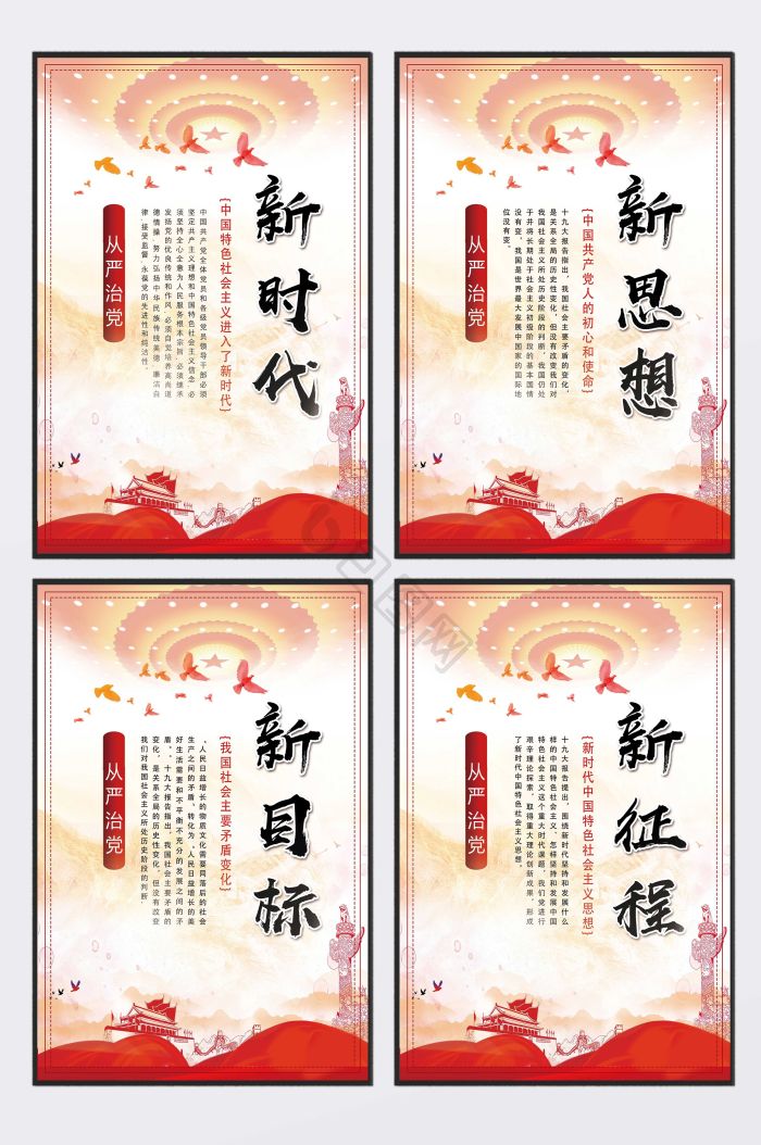 三个代表重要思想图片-三个代表重要思想素材免费下载-包图网