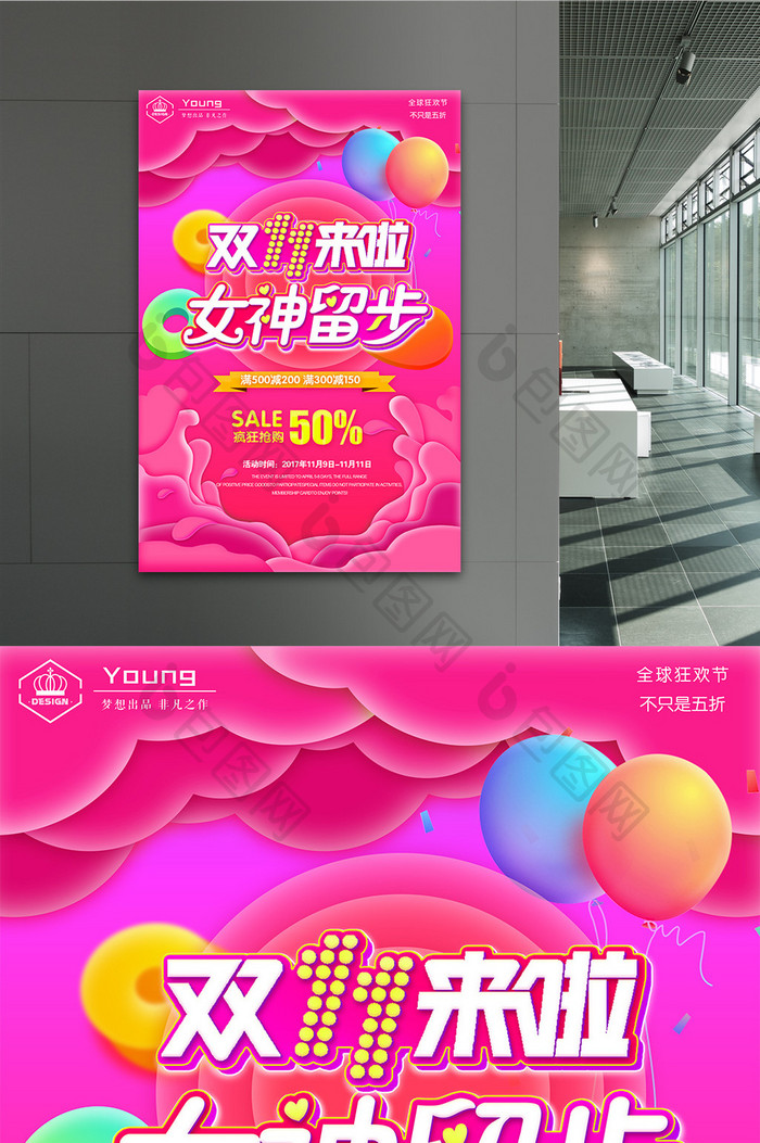 双十一来啦女性用品创意促销海报