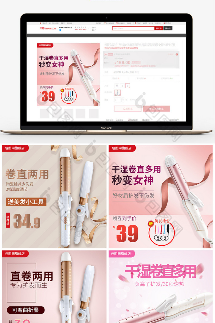 卷发棒主图直通车模板psd