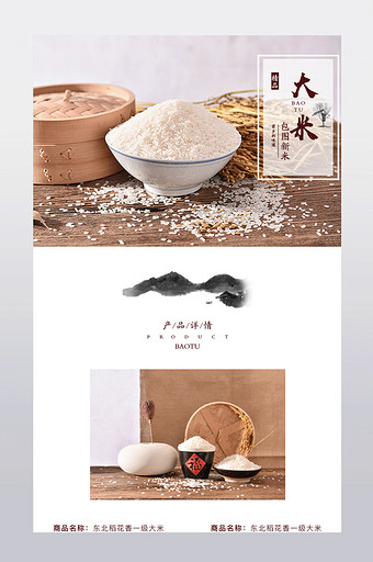 中国风大米食品果蔬生鲜淘宝天猫详情页图片