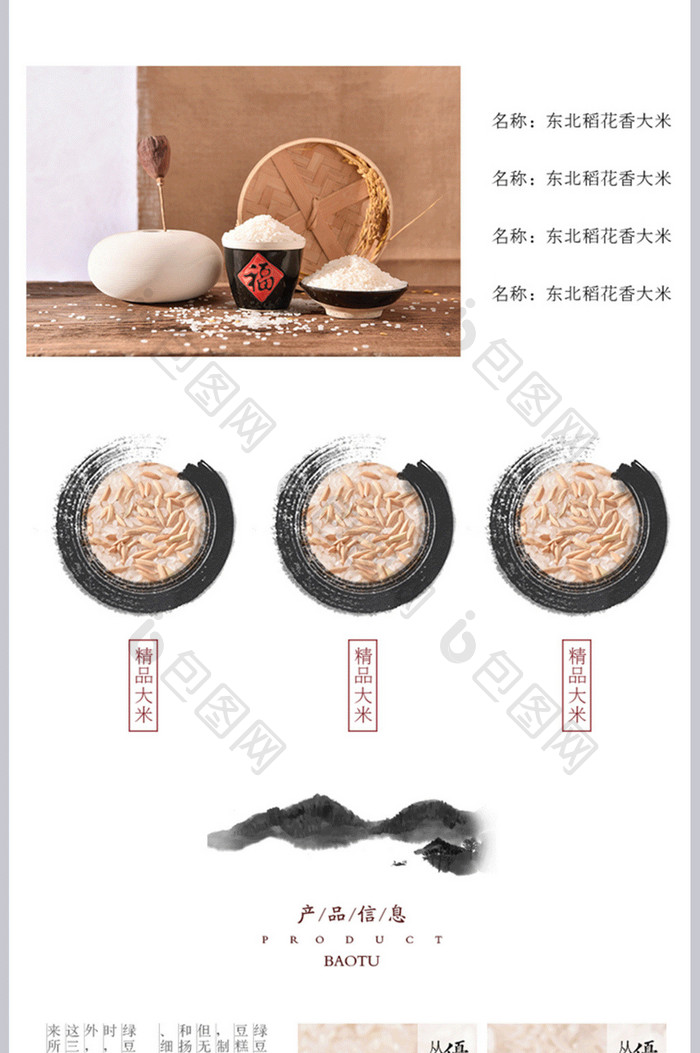 中国风大米食品果蔬生鲜淘宝天猫详情页