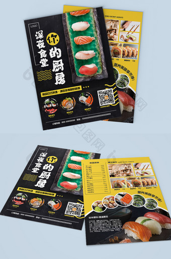 深夜食堂你的厨房日本料理美食单页图片