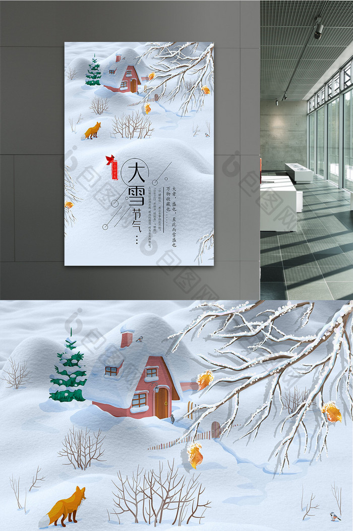 大雪节气宣传海报设计