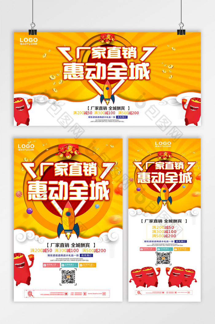 厂家直销惠动全城促销海报展架展板图片