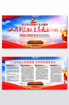 大气中国风喜迎十九大党建宣传展板