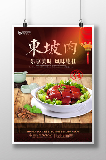 美味东坡肉美食海报设计图片