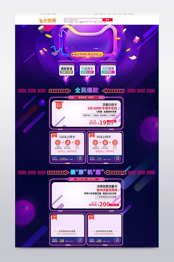 淘宝天猫酷炫双12全球狂欢节首页模板图片