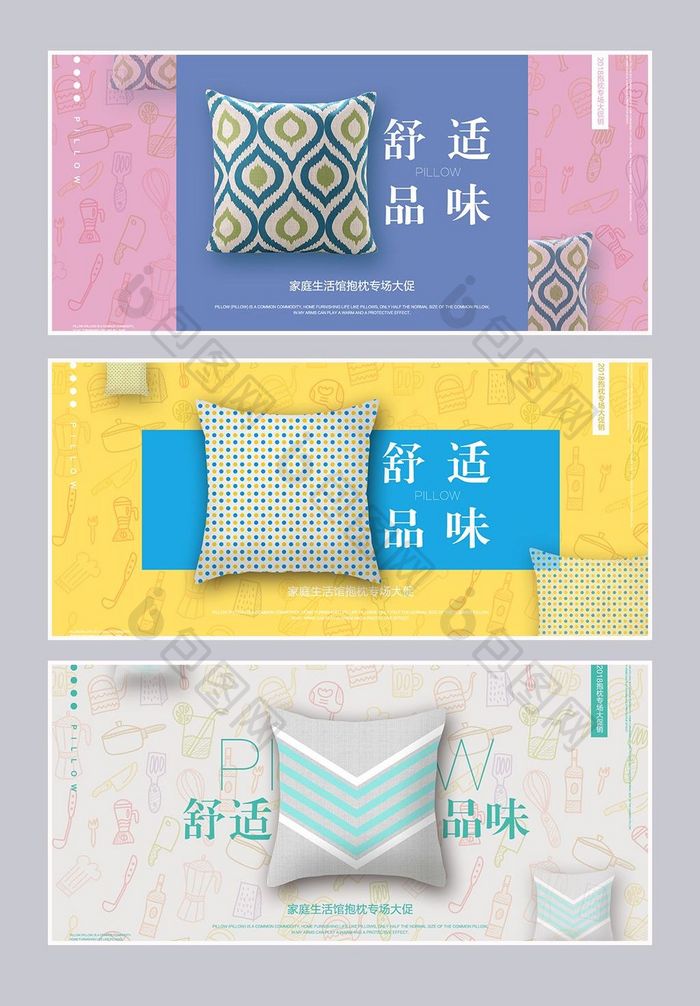 淘宝天猫简约抱枕家具海报banner设计