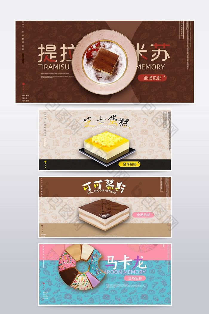 淘宝天猫简约可爱蛋糕糕点食品海报设计