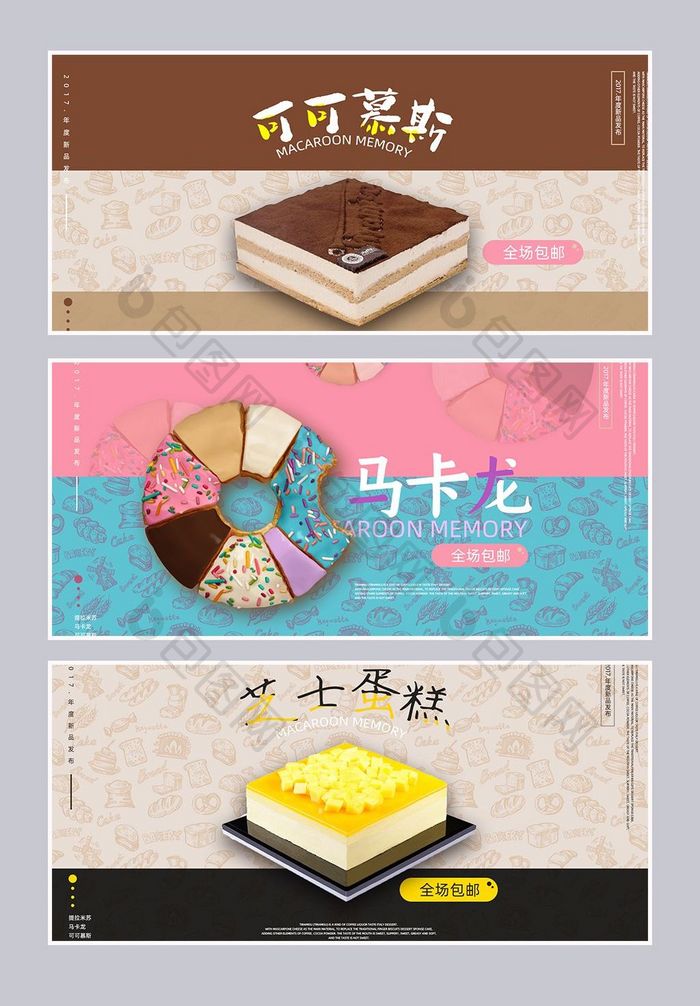 淘宝天猫简约可爱蛋糕糕点食品海报设计