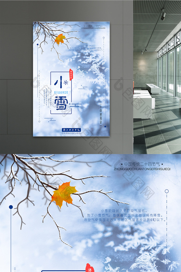 创意简洁小清新中国传统二十四节气小雪海报