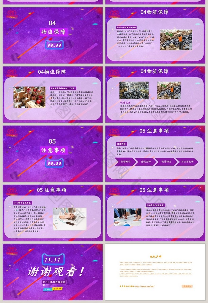双十一炫彩紫色全球狂欢节PPT模板
