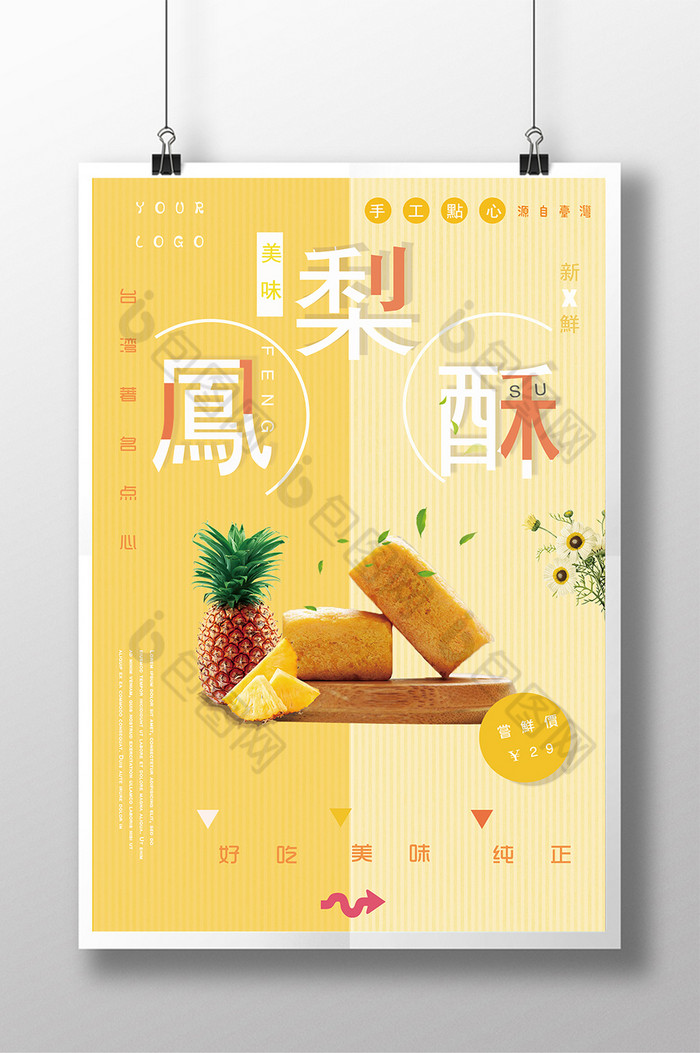 凤梨酥台湾美食小吃甜点海报设计模板 包图网 凤梨酥台湾美食小吃甜点海报设计模板 包图网