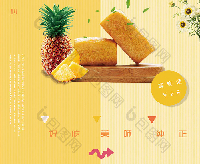 凤梨酥台湾美食小吃甜点海报设计