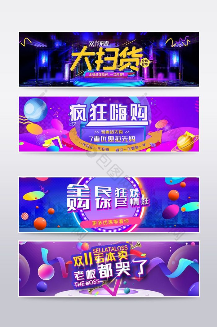 双十一狂欢大促促销banner