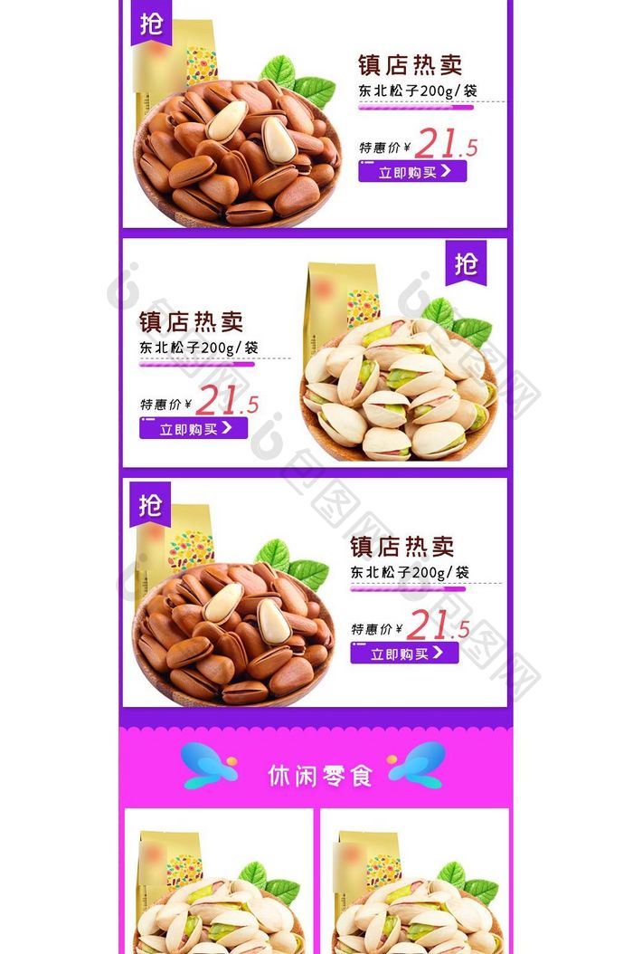 节日促销氛围双十一坚果零食手机端首页