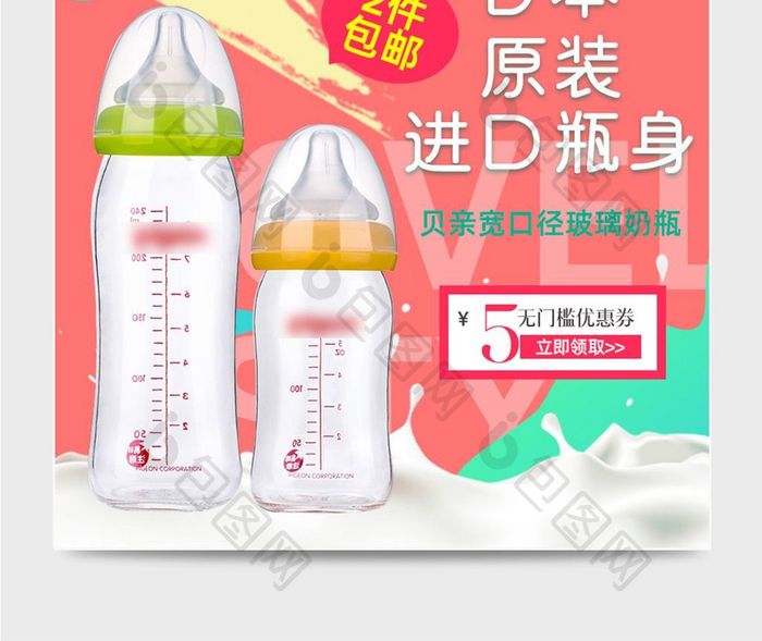 淘宝天猫母婴用品直通车主图模板素材