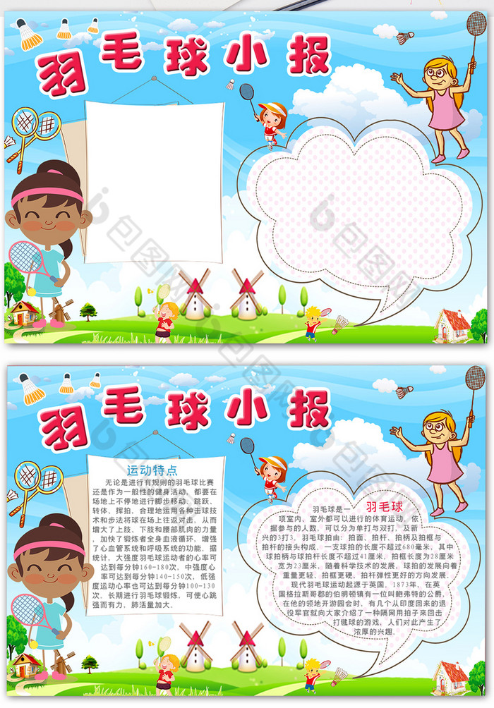 羽毛球电子小报模板