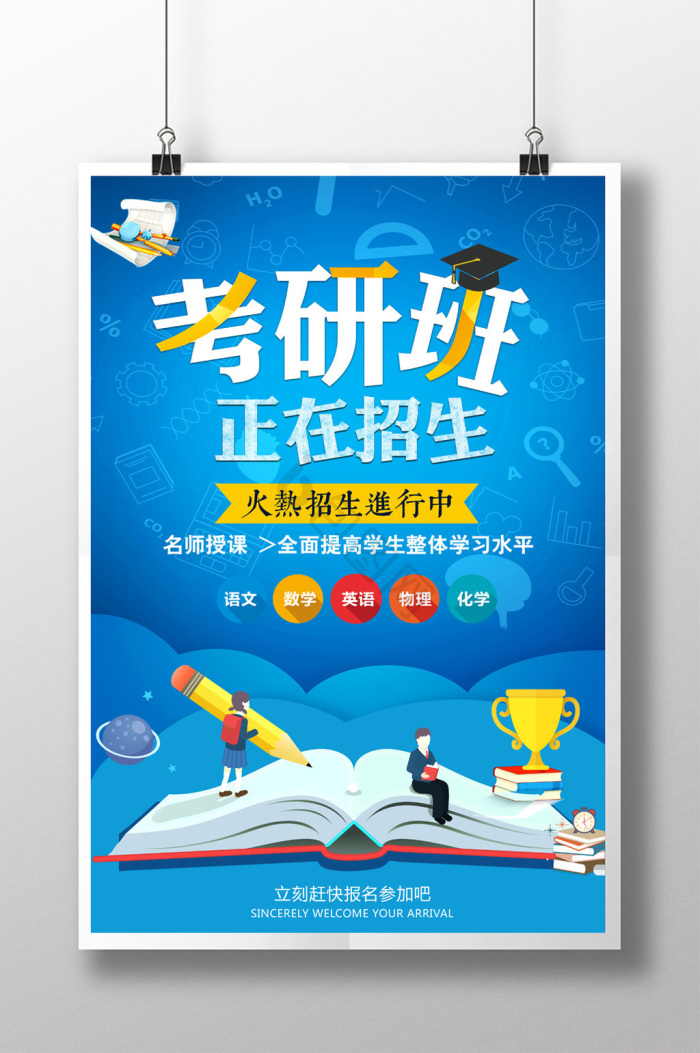 考研海报下载-包图网