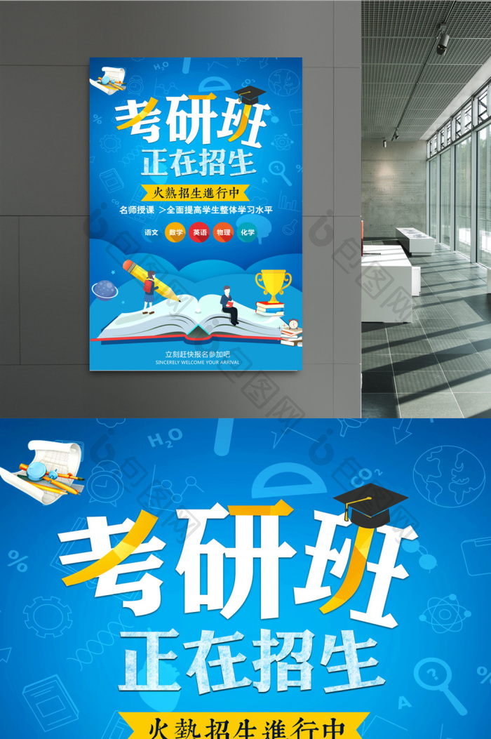 考研招生班模板-包图网