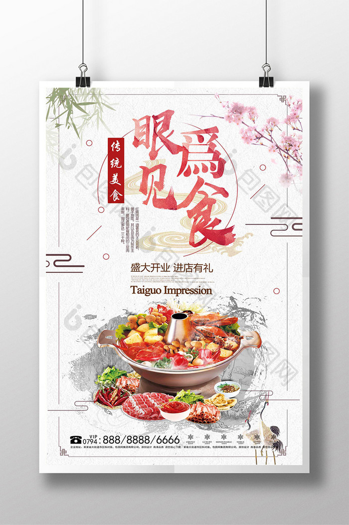 简约中国风眼见为食美食创意海报