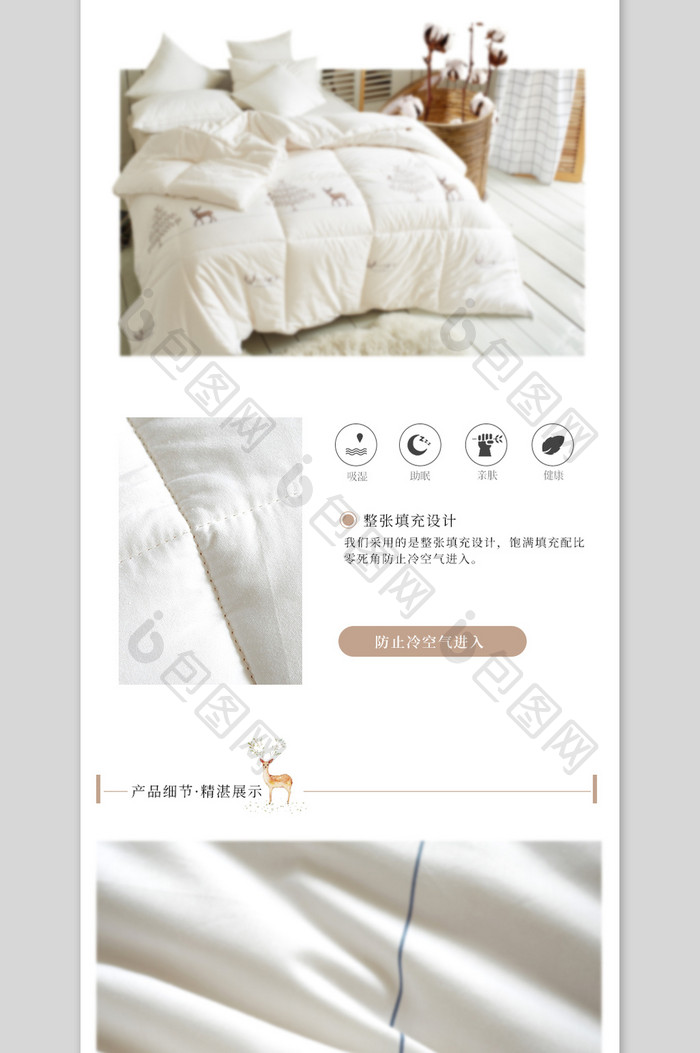 淘宝天猫棉花被棉被详情页模板PSD