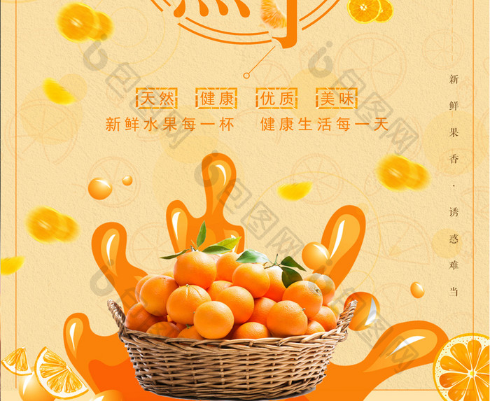 橘子熟了黄色创意海报