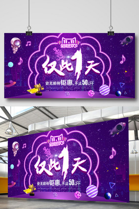 美丽星空双十一促销展板