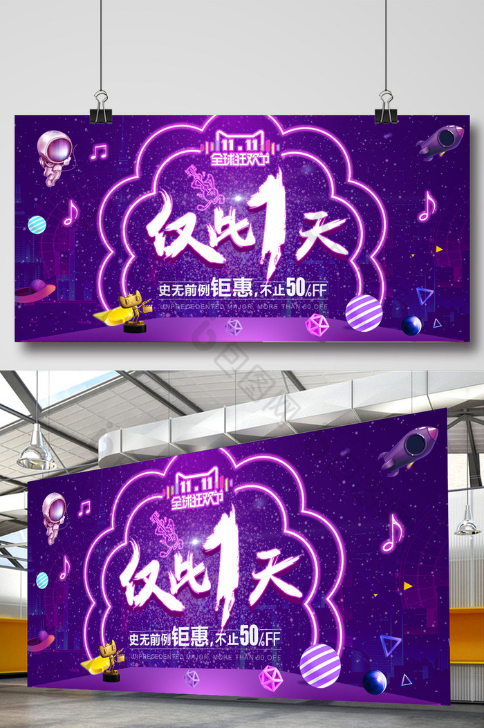 美丽星空双十一促销展板