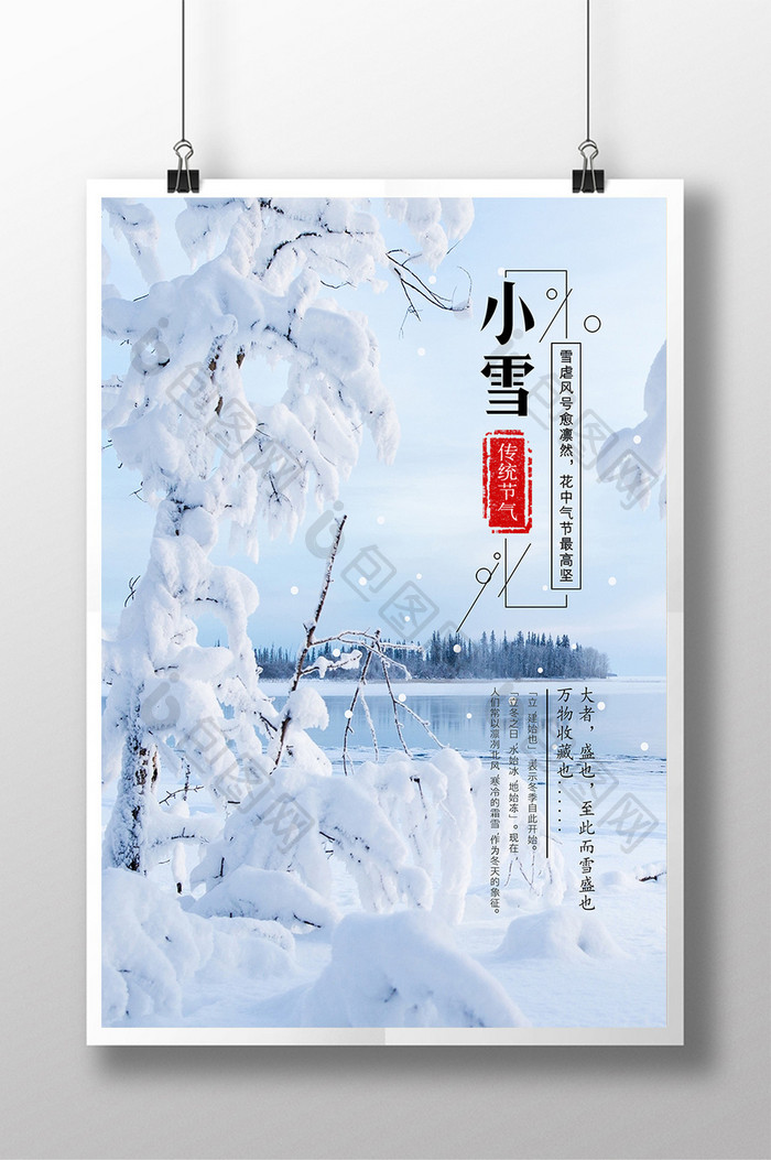 小雪节气宣传海报设计