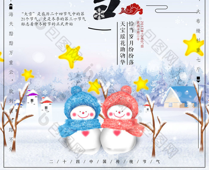 蓝色小清新大雪二十四节气卡通插画海报