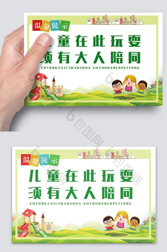 清新卡通儿童幼儿区温馨提示设计