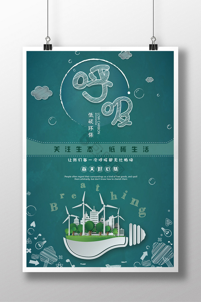 环保海报下载-包图网