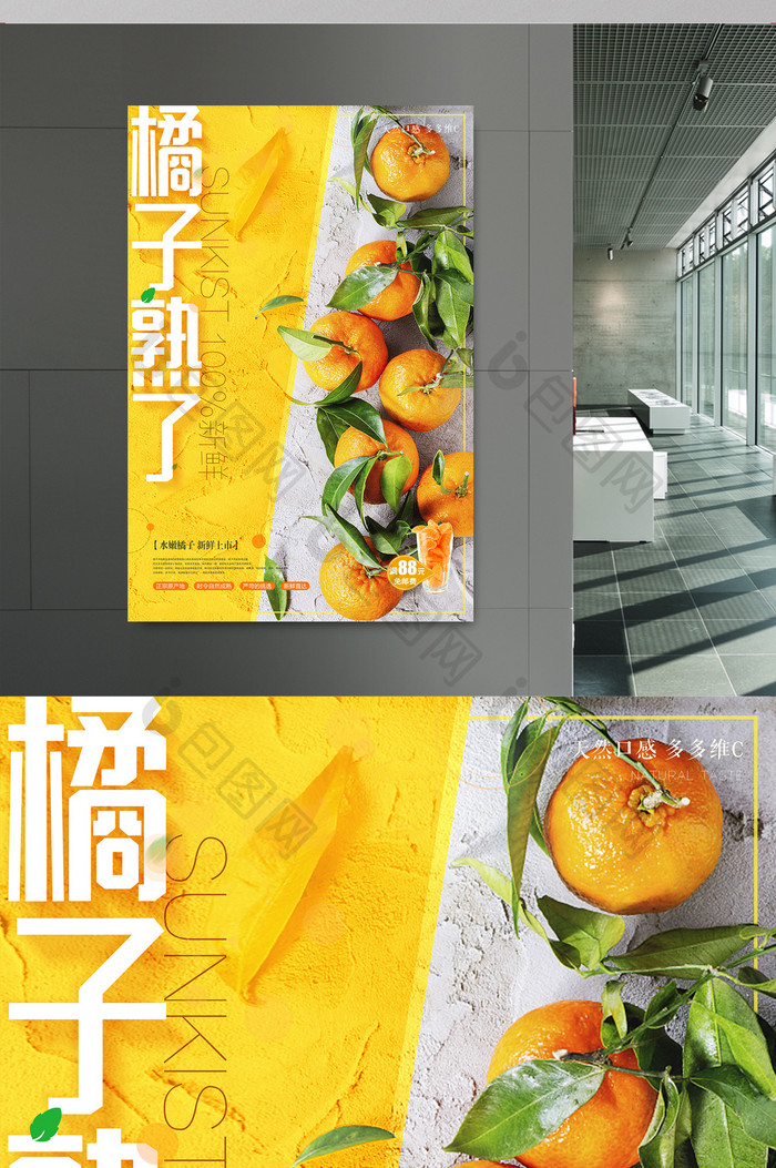 美味橘子熟了新鲜水果创意海报设计