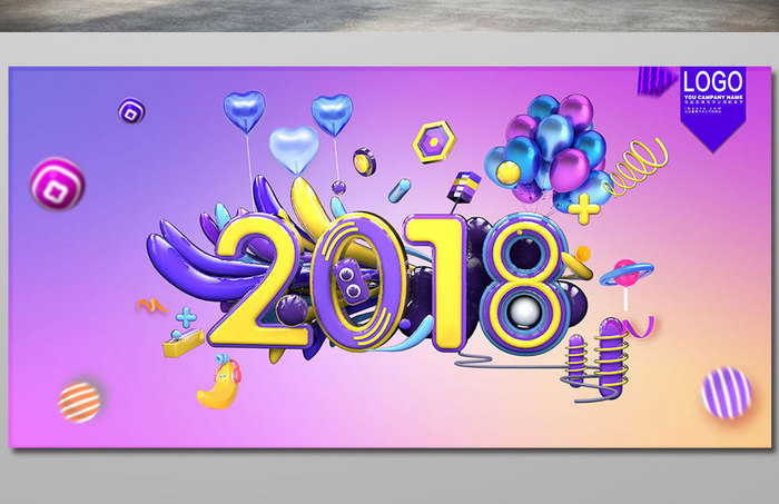2018立体字效果海报