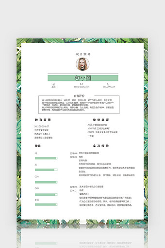 绿色清新设计实习生简历word模板