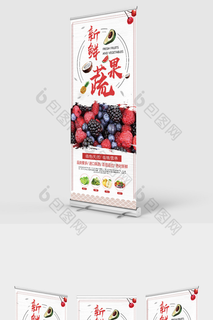 中国风绿色蔬果宣传促销海报新鲜蔬果展架