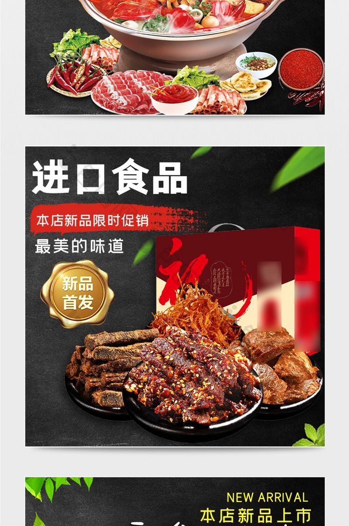 零食电火锅主图直通车淘宝天猫主图促销设计