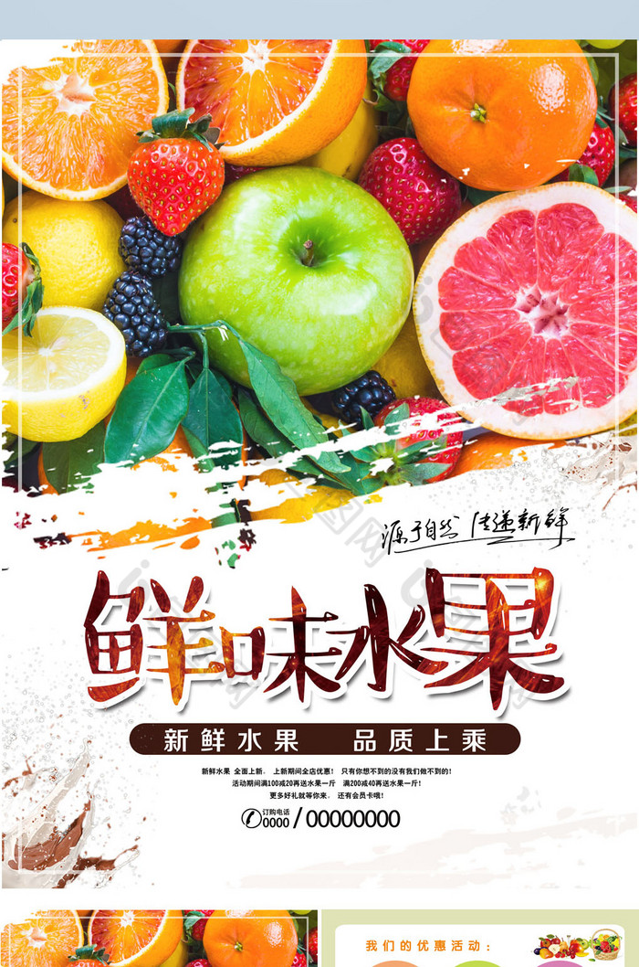 鲜味水果宣传单页简约促销图片