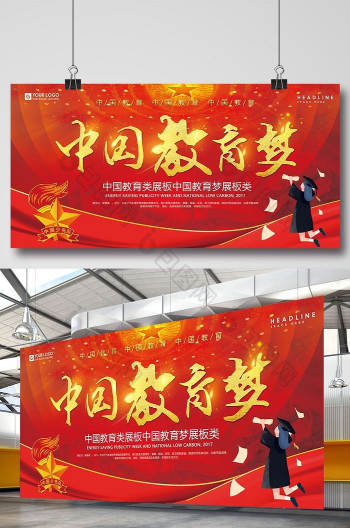 中国教育之梦社会发展之福学校展板图片图片