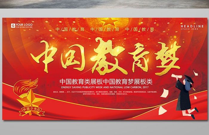 红色中国教育之梦社会发展之福学校展板
