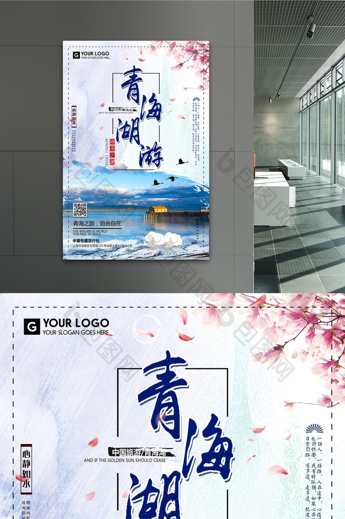 中国风青海湖旅游海报