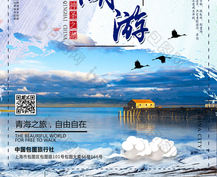 中国风青海湖旅游海报