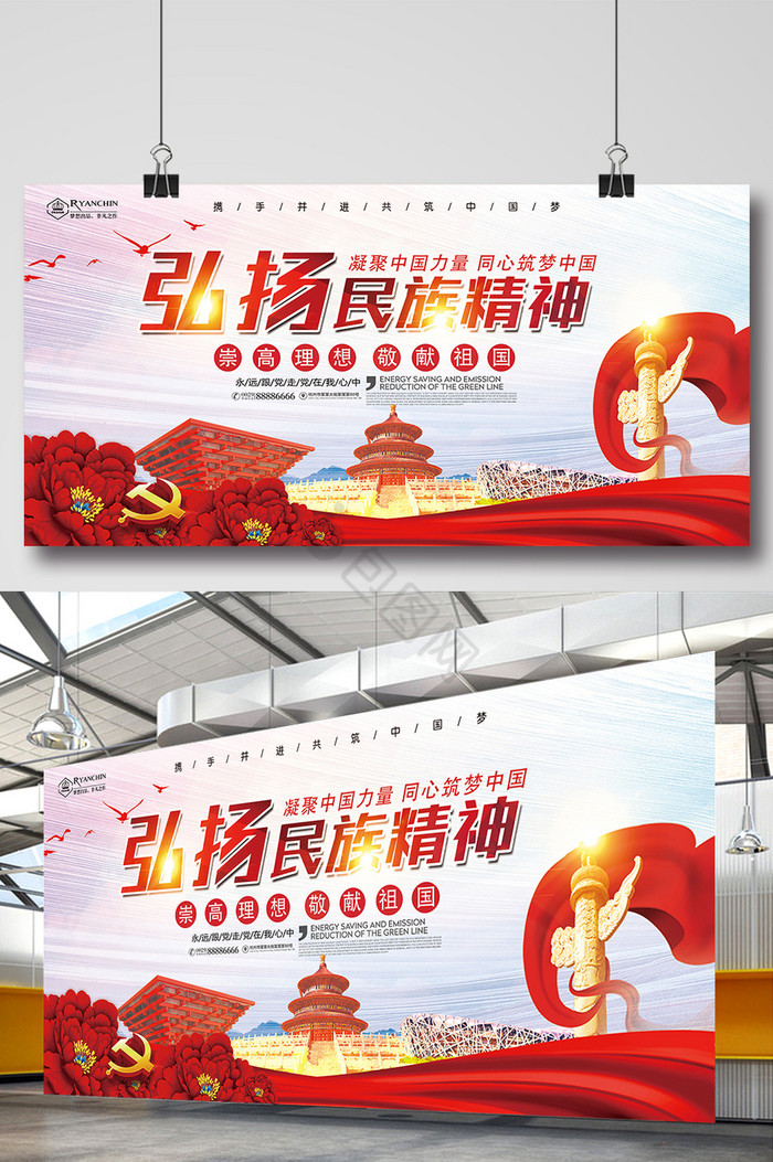 党建弘扬民族精神凝聚中国力量展板图片