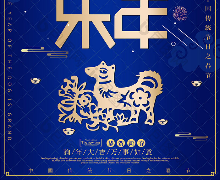 2018狗年快乐新年节日海报