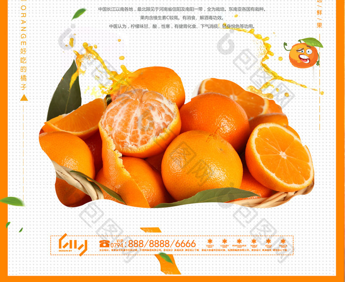 美味橘子甜过初恋水果宣传海报