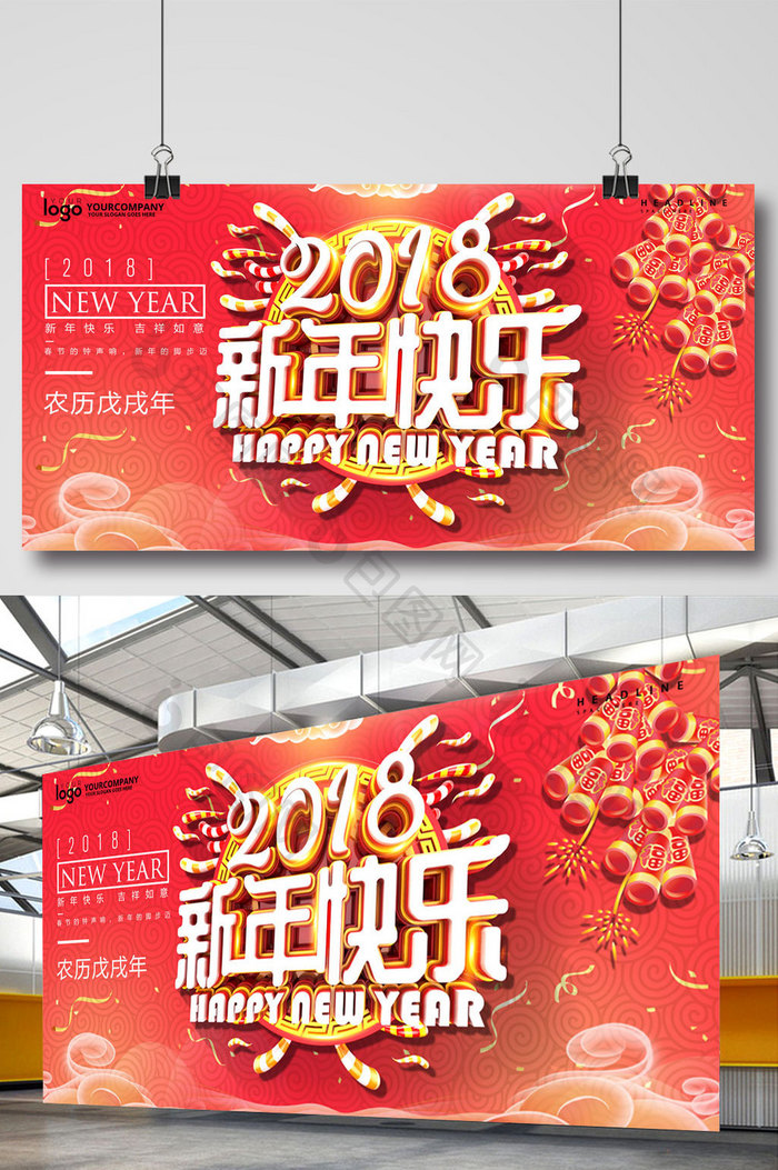 创意立体字新年快乐海报设计模板
