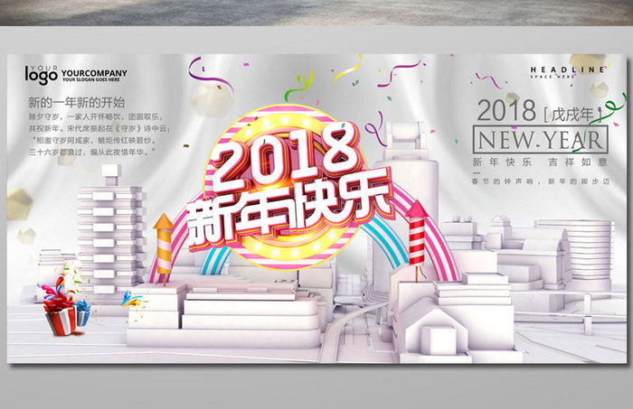 创意时尚大气新年快乐海报模板